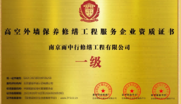 武穴高空外墙保温维修服务资质证书
