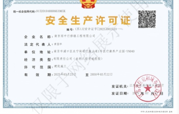 武穴建筑企业安全生产许可证