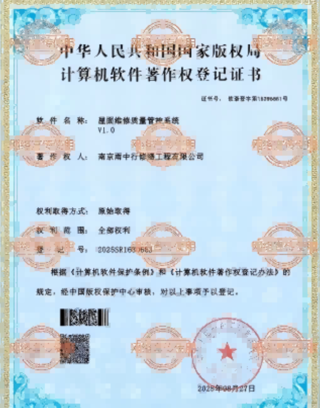 武穴屋面维修管控系统证书