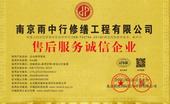 武穴售后服务诚信企业证书