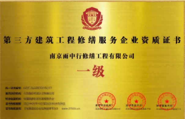 武穴第三方建筑修缮服务企业资质证书